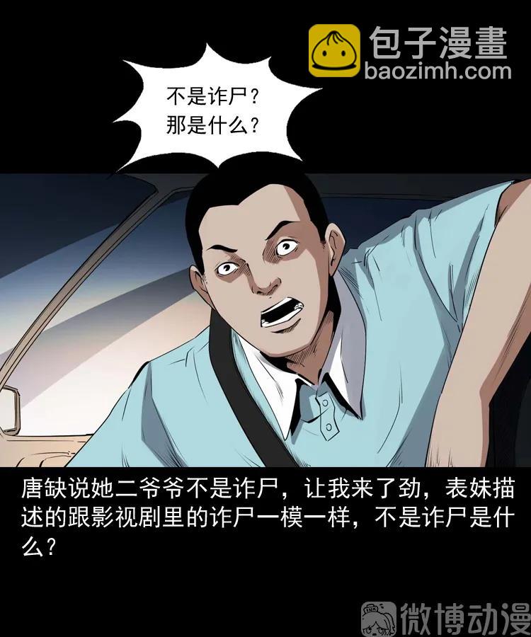 白头翁之诈尸下集(1/3)-第228话