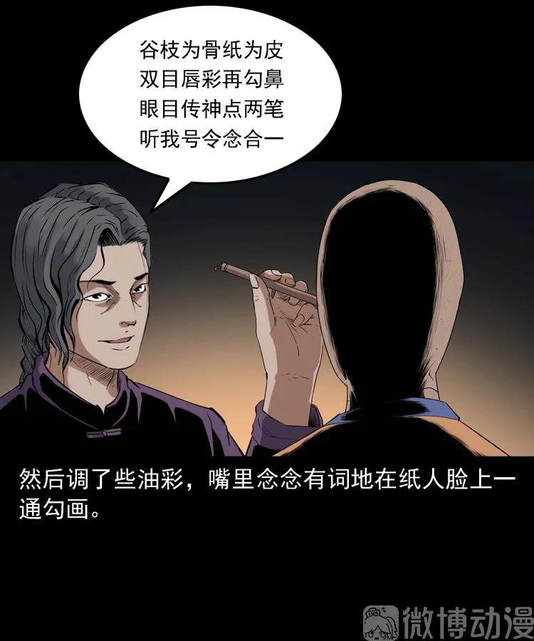 白头翁之诈尸下集(1/3)-第228话