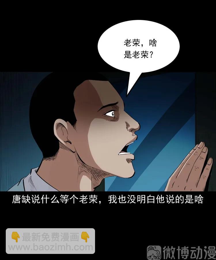 白头翁之诈尸下集(1/3)-第228话