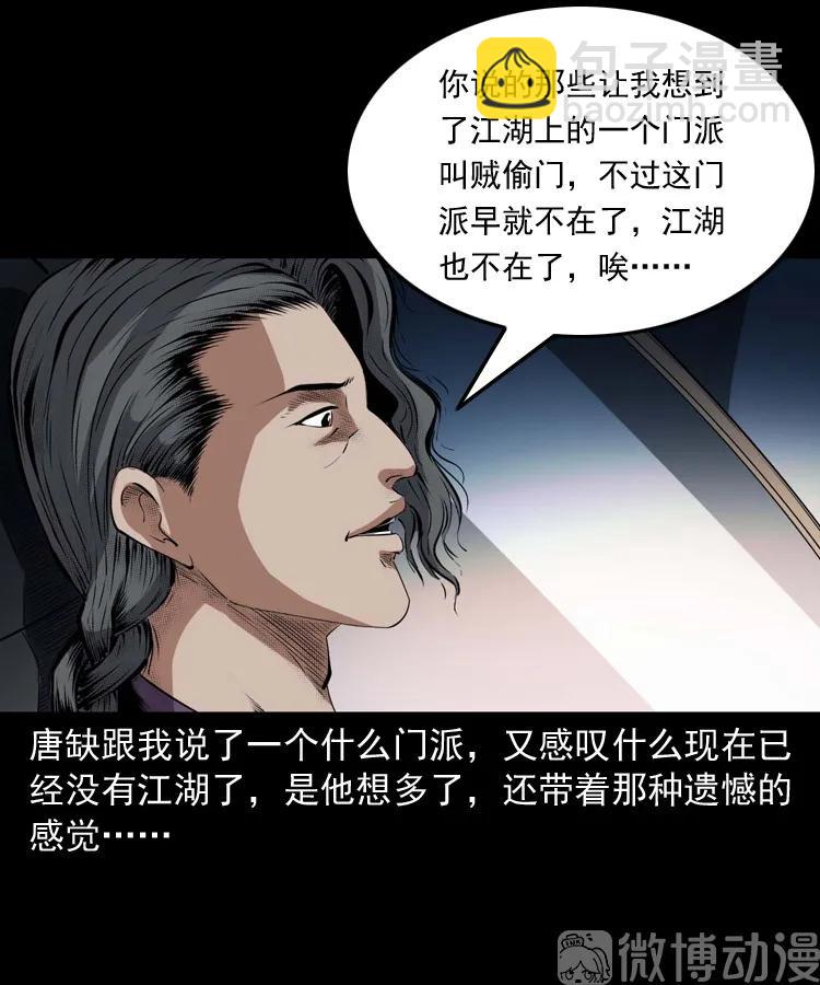 白头翁之诈尸下集(1/3)-第228话