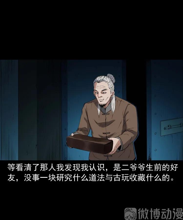 白头翁之诈尸下集(1/3)-第228话