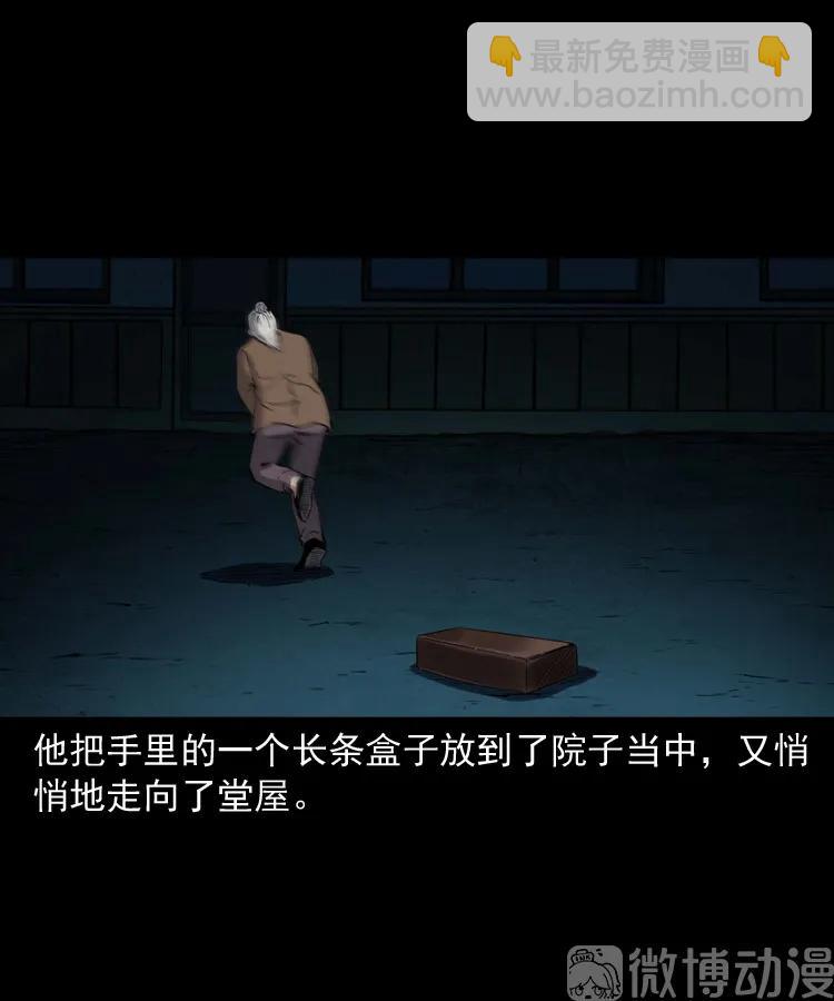 白头翁之诈尸下集(1/3)-第228话