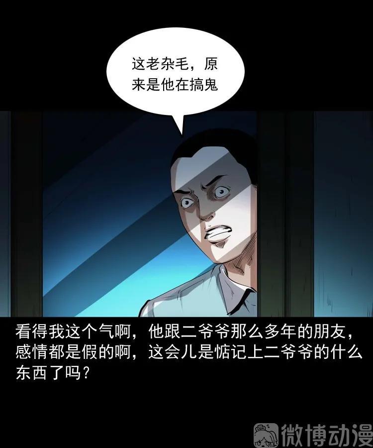 白头翁之诈尸下集(1/3)-第228话