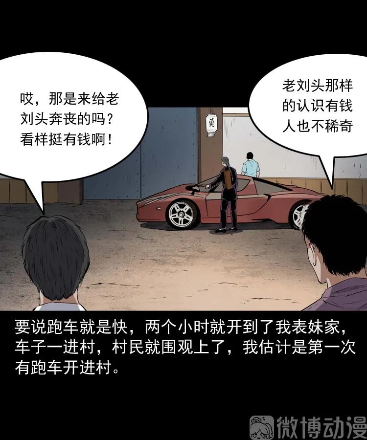 白头翁之诈尸下集(1/3)-第228话