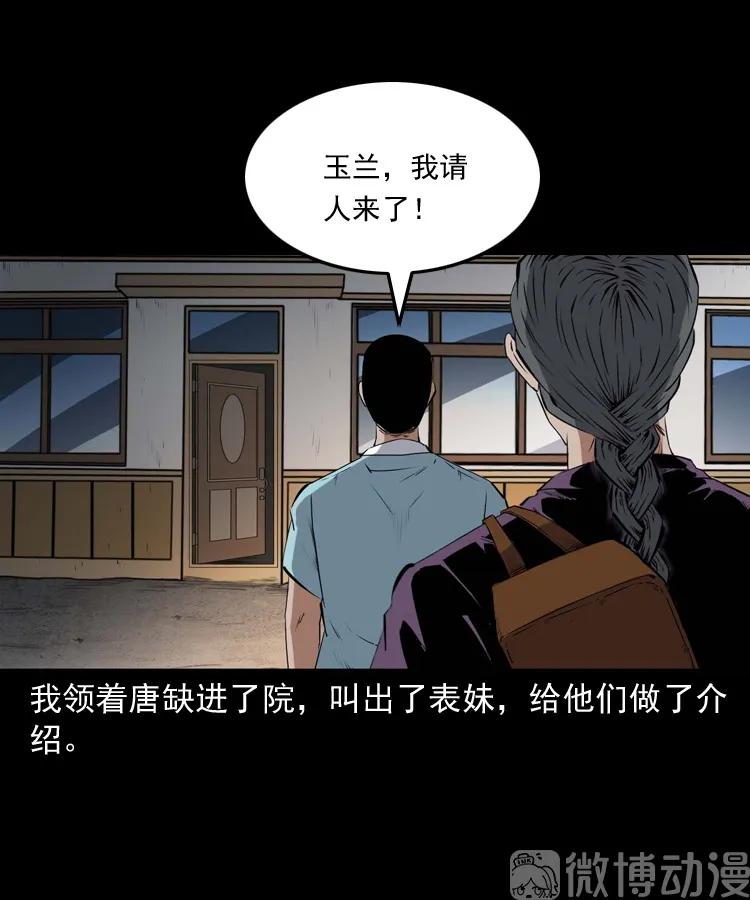 白头翁之诈尸下集(1/3)-第228话