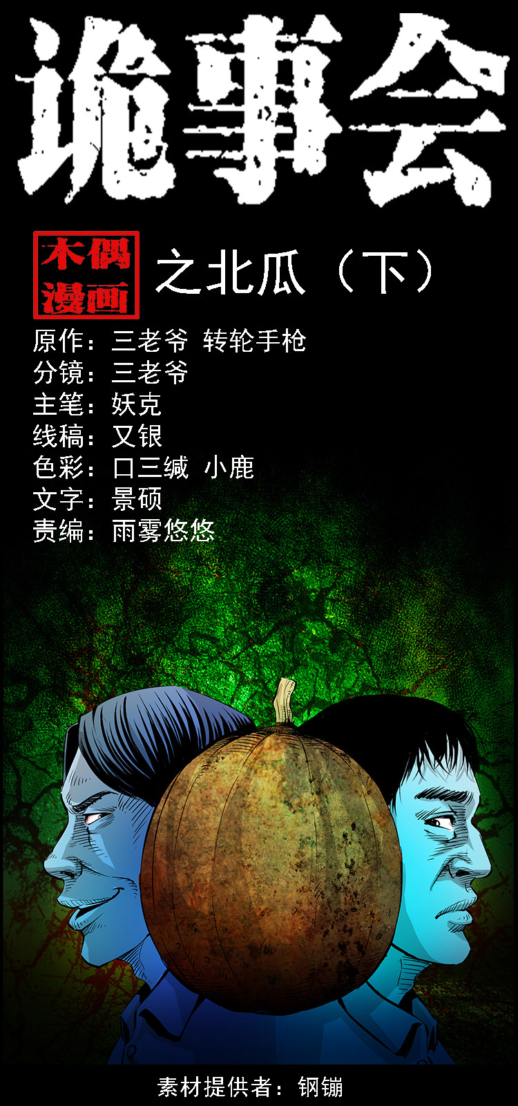 北瓜（下）(1/2)-第24话