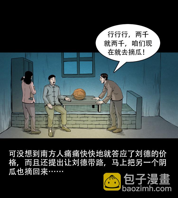 北瓜（下）(1/2)-第24话