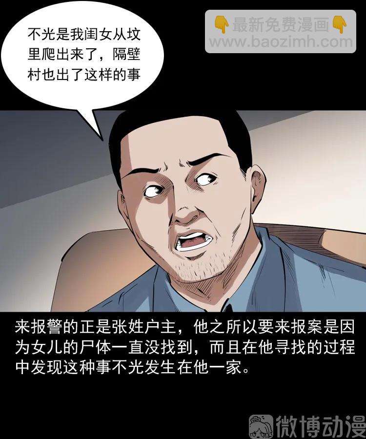 消失的尸体(1/3)-第230话