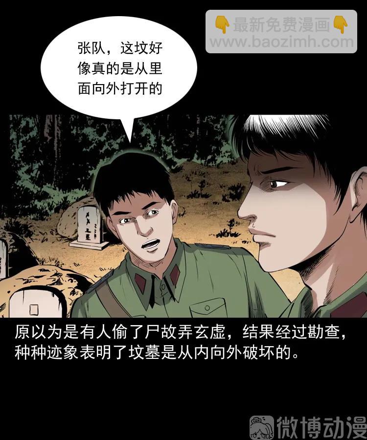 消失的尸体(1/3)-第230话