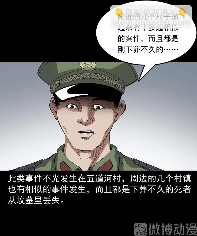 消失的尸体(1/3)-第230话