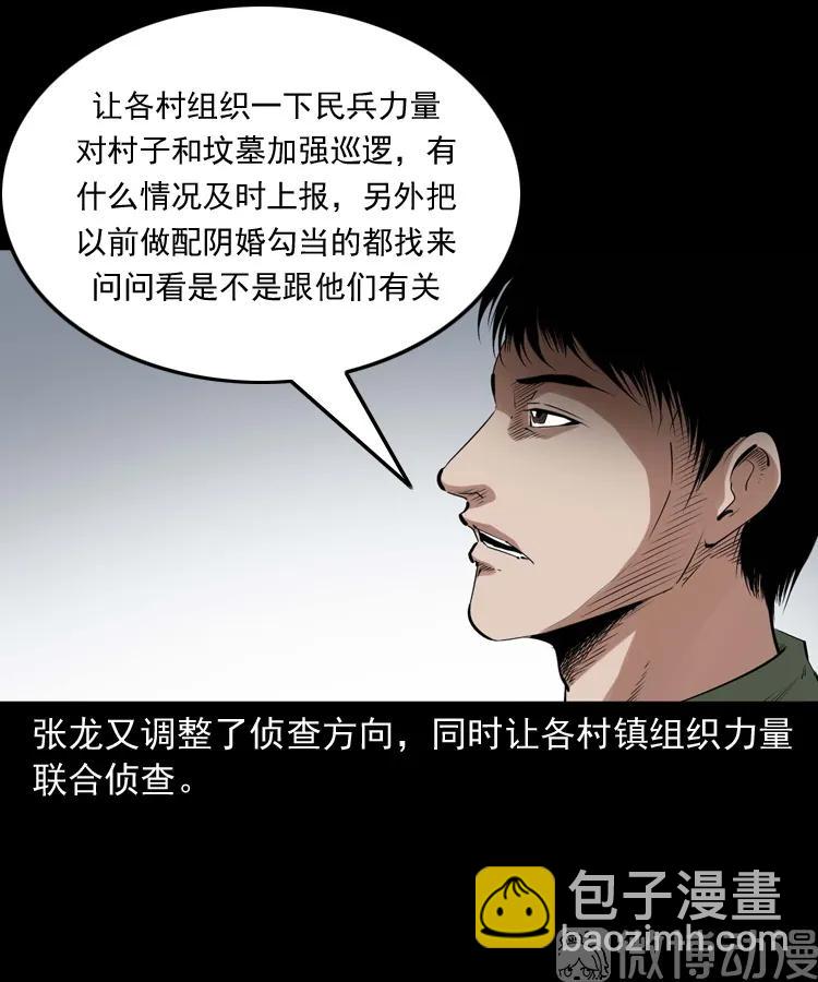消失的尸体(1/3)-第230话