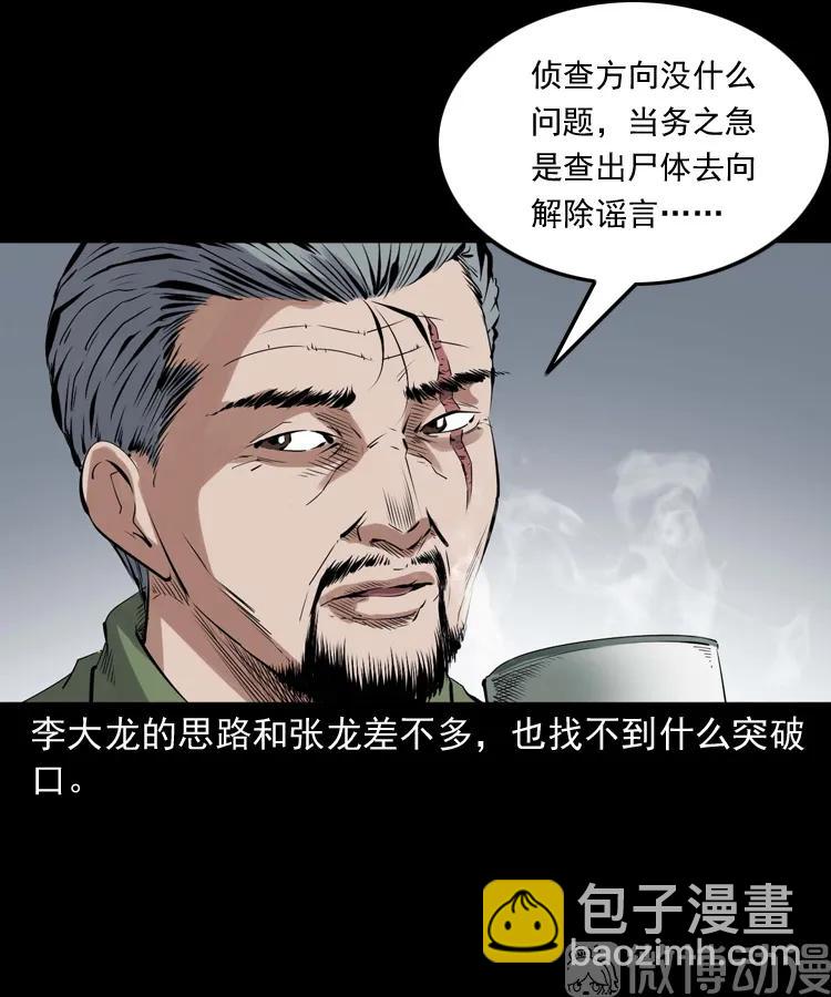 消失的尸体(1/3)-第230话
