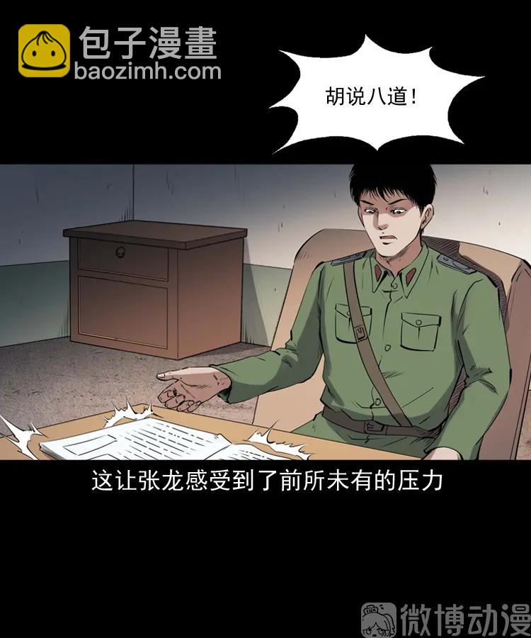 消失的尸体(1/3)-第230话