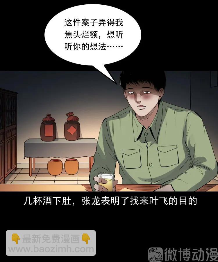 消失的尸体(1/3)-第230话