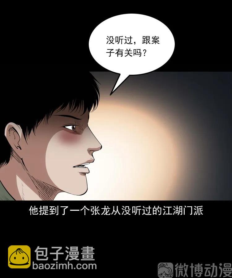 消失的尸体(1/3)-第230话