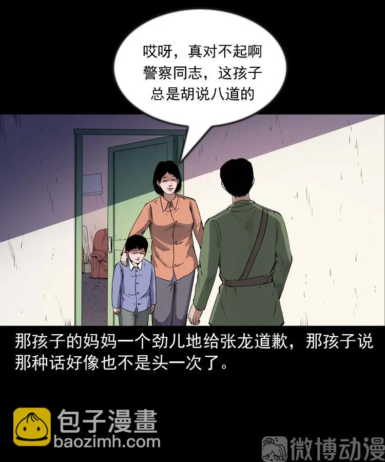 灵童追凶(1/2)-第236话