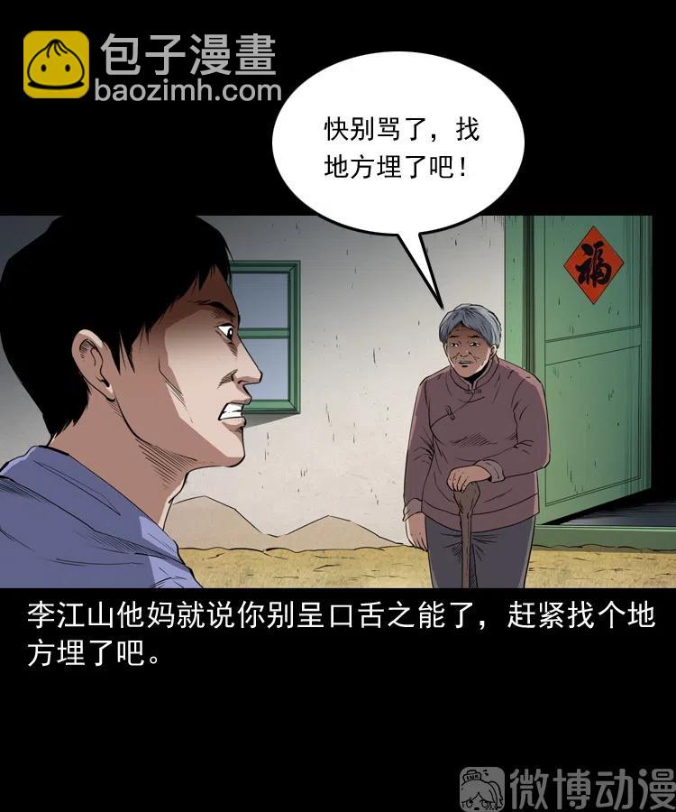 仙家异闻(1/2)-第238话