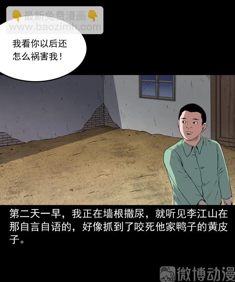 仙家异闻(1/2)-第238话