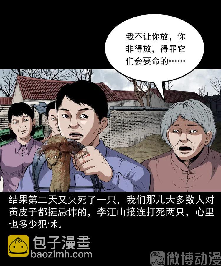 仙家异闻(1/2)-第238话