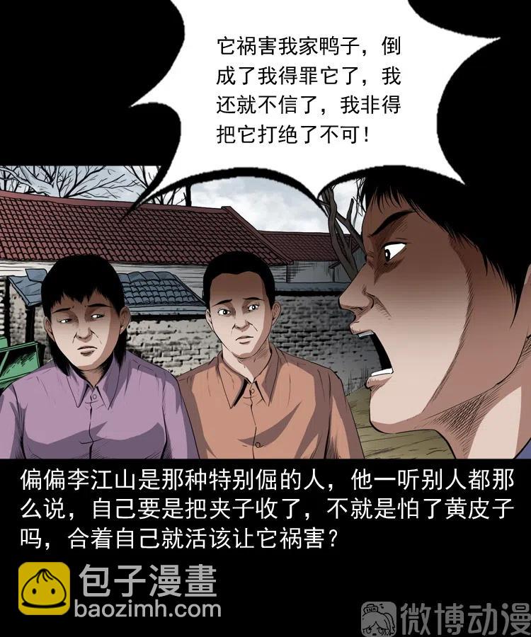 仙家异闻(1/2)-第238话