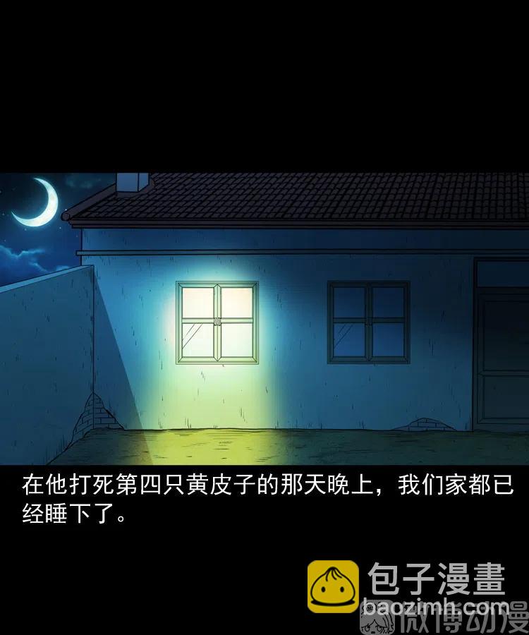 仙家异闻(1/2)-第238话