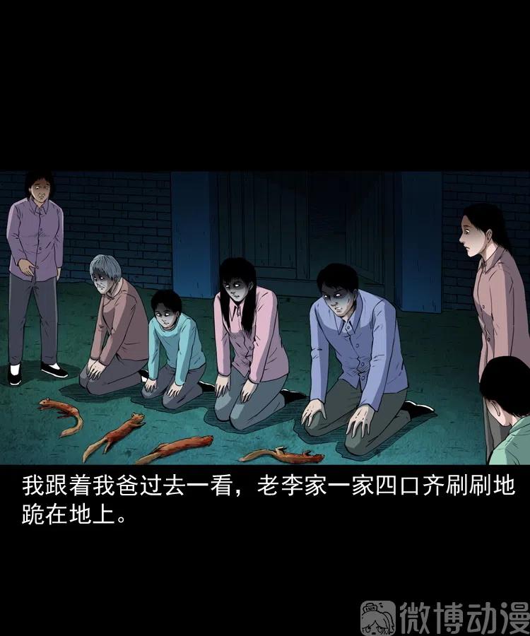 仙家异闻(1/2)-第238话