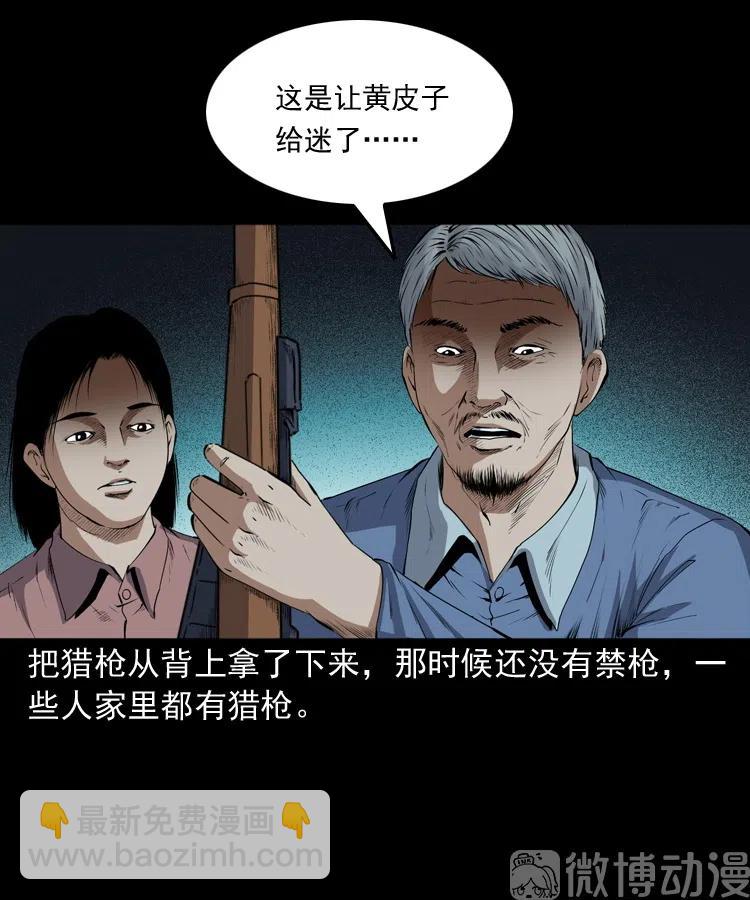 仙家异闻(1/2)-第238话