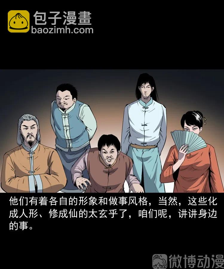 仙家异闻(1/2)-第238话