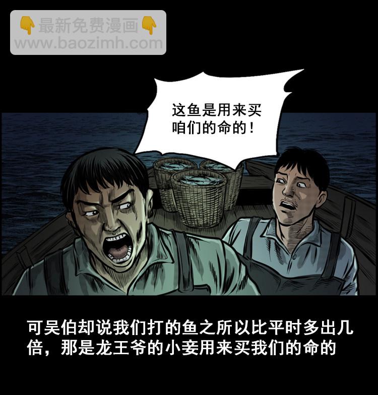 行船遇鬼（中）(1/2)-第26话