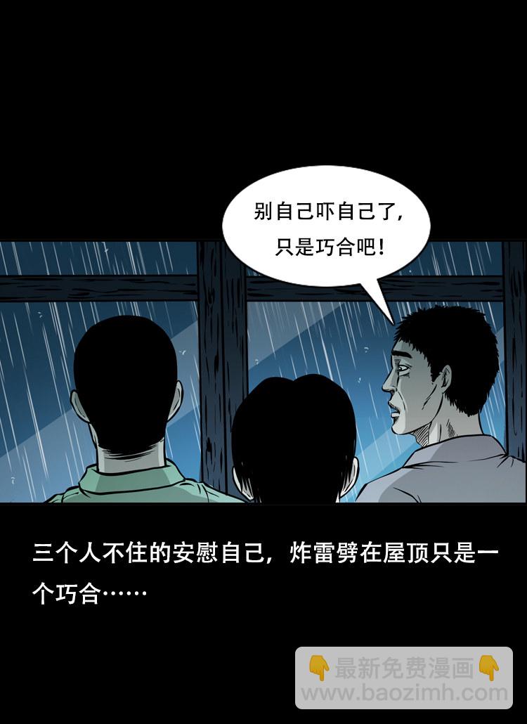 三人招雷劈(1/2)-第28话