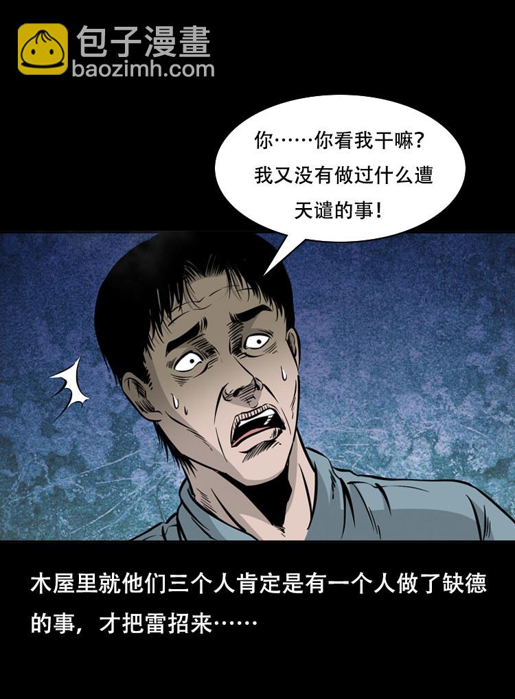 三人招雷劈(1/2)-第28话