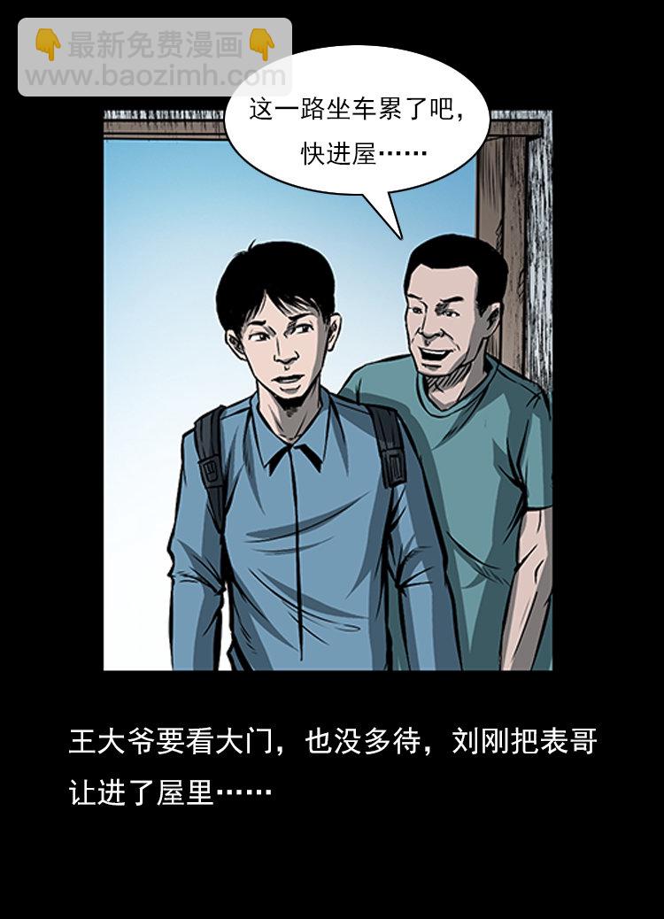 红衣女人（上）-第4话