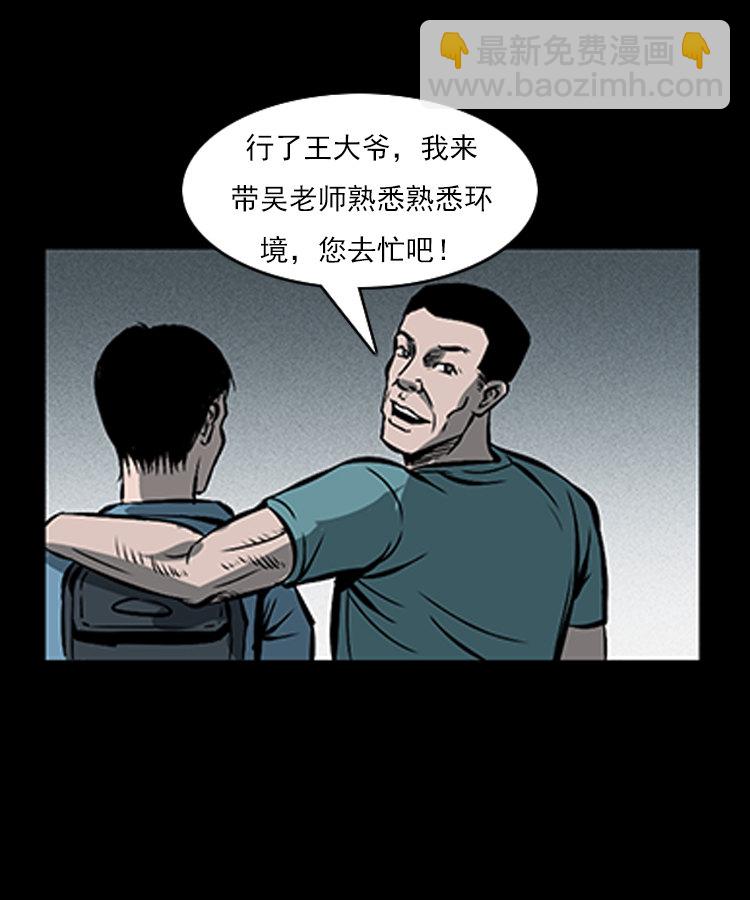 红衣女人（上）-第4话