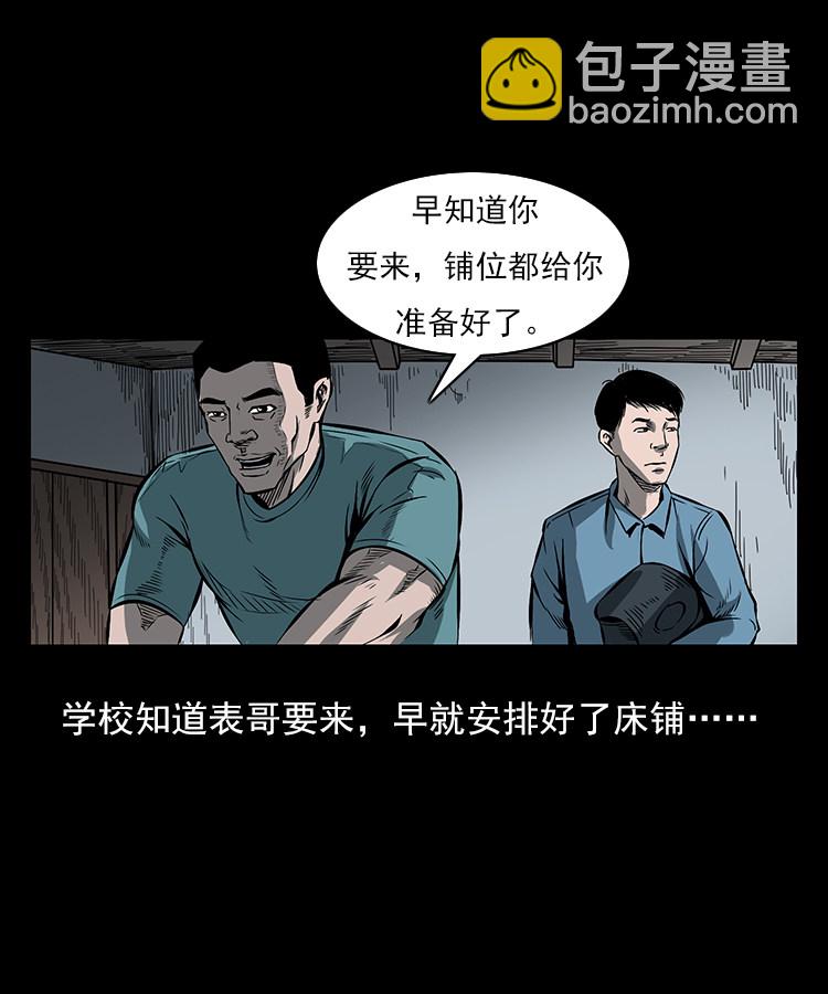 红衣女人（上）-第4话