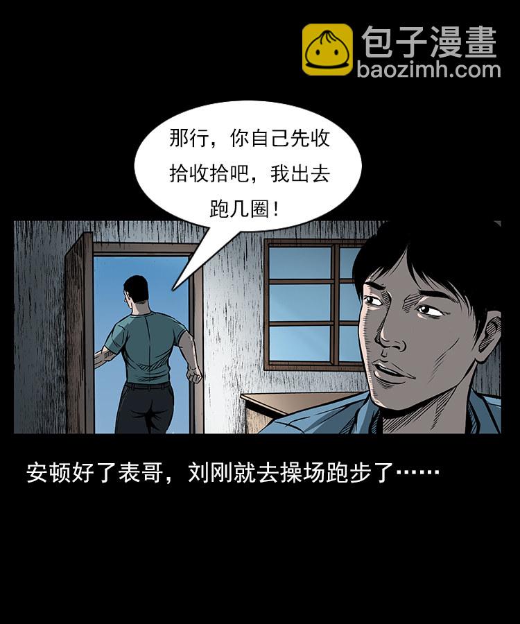 红衣女人（上）-第4话