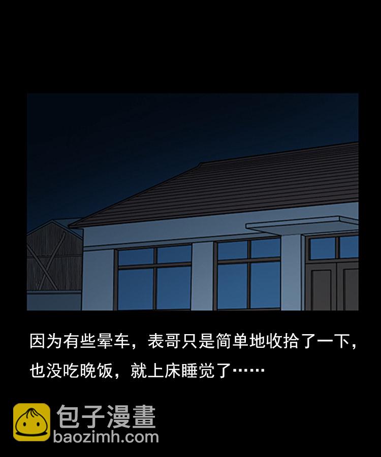 红衣女人（上）-第4话