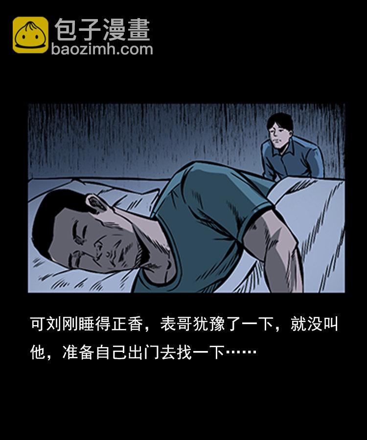 红衣女人（上）-第4话