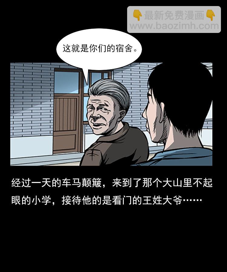 红衣女人（上）-第4话
