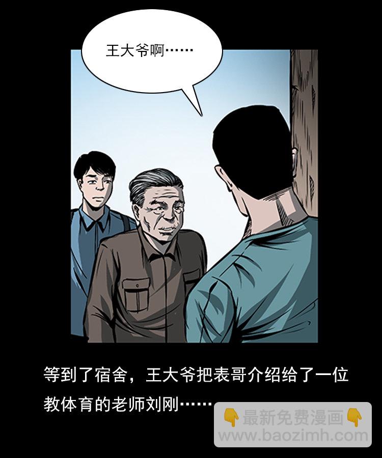 红衣女人（上）-第4话