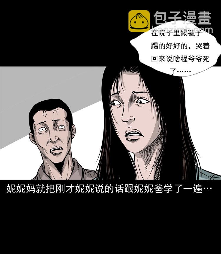 通灵女孩(1/2)-第36话
