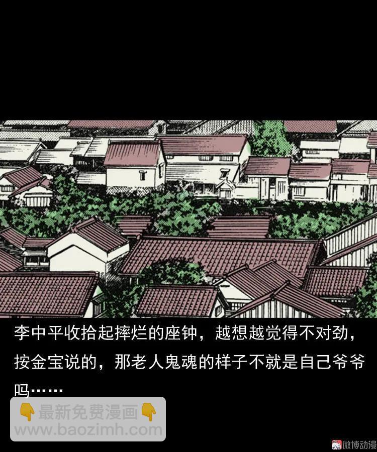 老钟（下）(1/2)-第40话