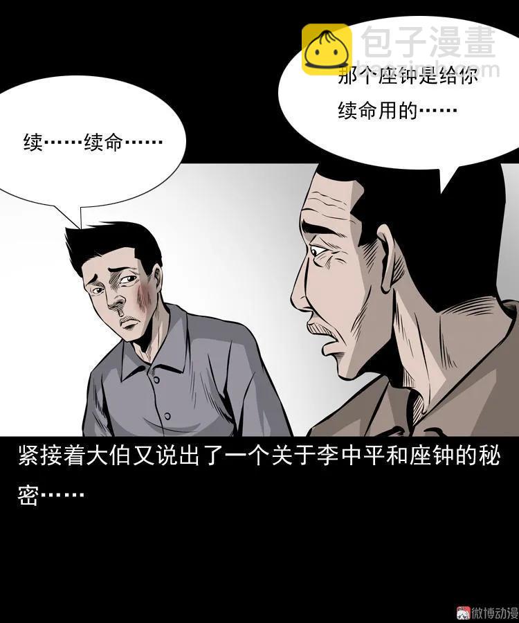 老钟（下）(1/2)-第40话
