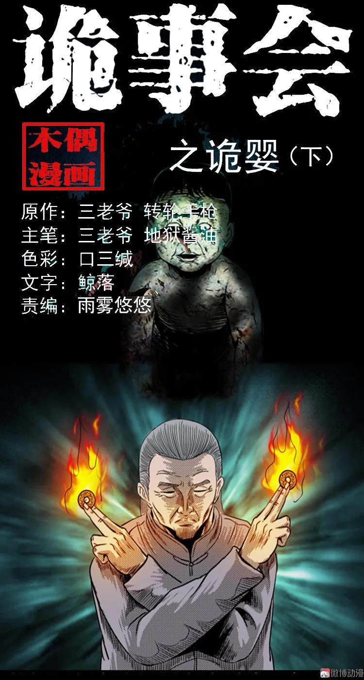 诡婴（下）(1/3)-第46话