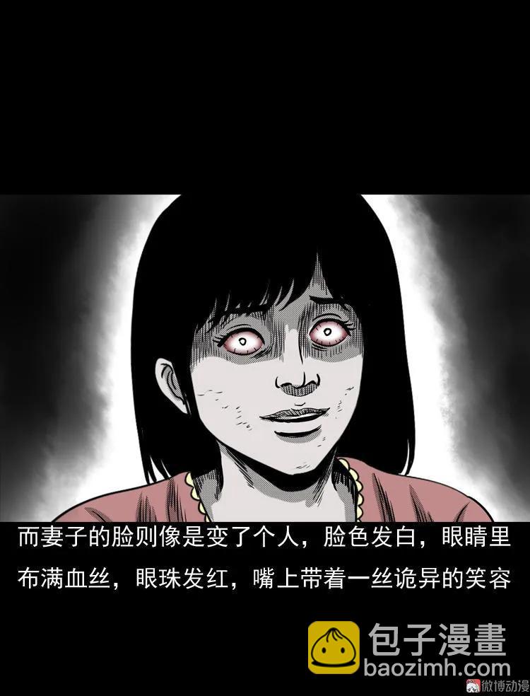 诡婴（下）(1/3)-第46话