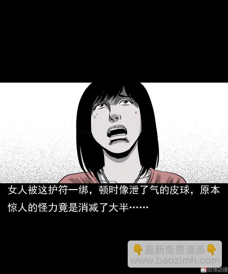 诡婴（下）(1/3)-第46话