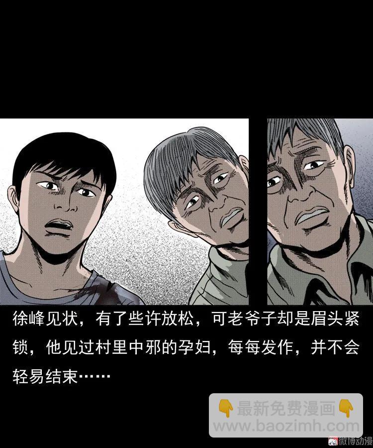 诡婴（下）(1/3)-第46话