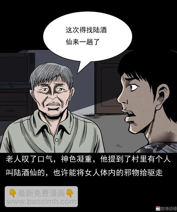 诡婴（下）(1/3)-第46话