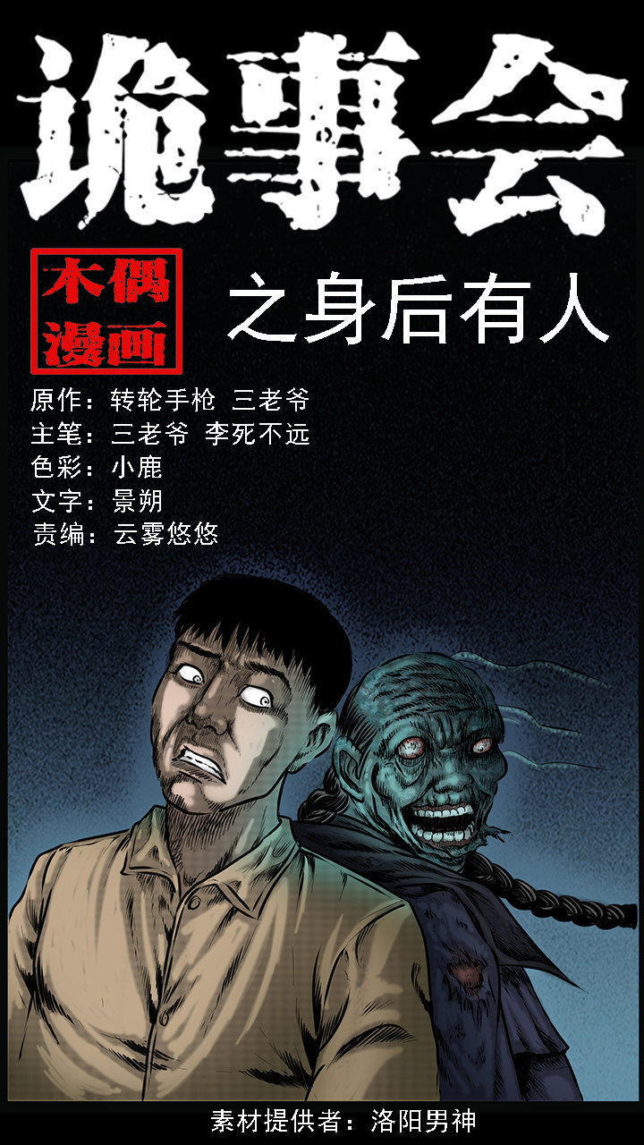 身后有人(1/2)-第6话