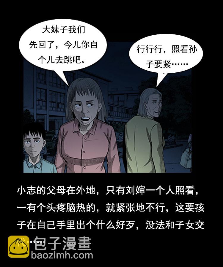 身后有人(1/2)-第6话