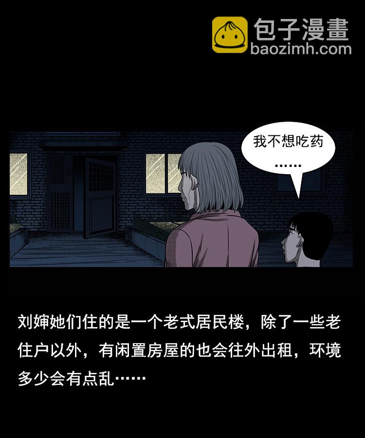 身后有人(1/2)-第6话
